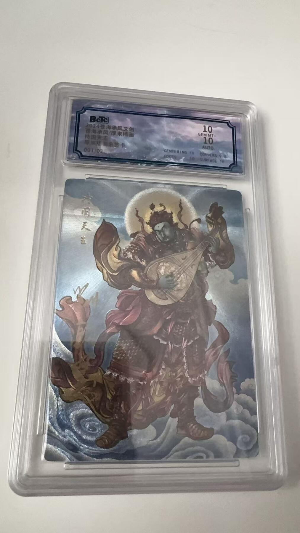寸草不生拍卖会 第八期 （星期三结拍 持续收拍中） 首编亲签 沧海承风 持国天王 001/025