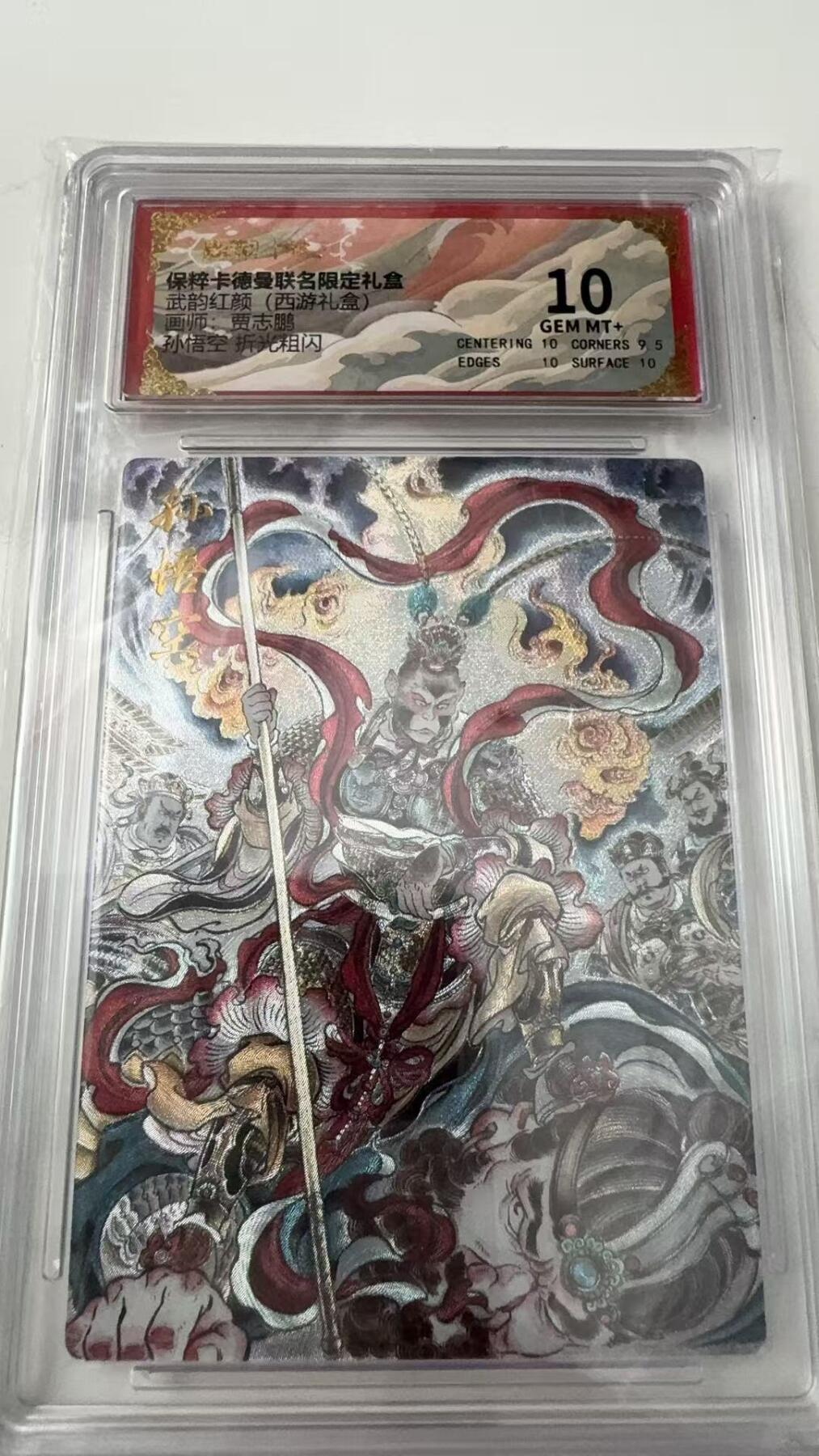 寸草不生拍卖会 第八期 （星期三结拍 持续收拍中） 保粹卡德曼联名限定礼盘武韵红颜(西游礼盒)画师贾志鹏  孙悟空
