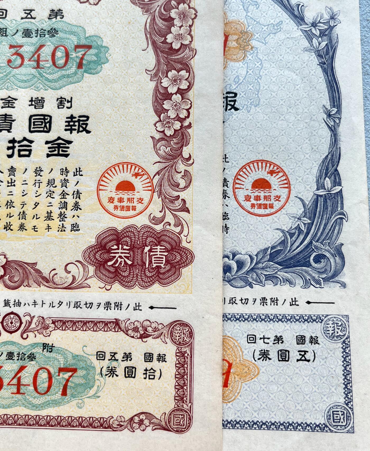 日本战争债券、英国伊二女王末版纸币套、哈萨克斯坦2万坚戈纪念钞、民国钞、台湾经济振兴券，台湾原住民系列套币/生肖银币，新疆喀什饷银五钱，康熙/光绪铜钱，哈萨克斯坦精制纪念银币，荷属东印度爪哇岛小铜块。彼得堡世界钱币勋章拍卖第133期 日本1940-41年-昭和十五、十六年七七事变报国债券一对、金伍圆-金拾圆，品相完好无漏裂。二战侵华战争罪证、勿忘历史