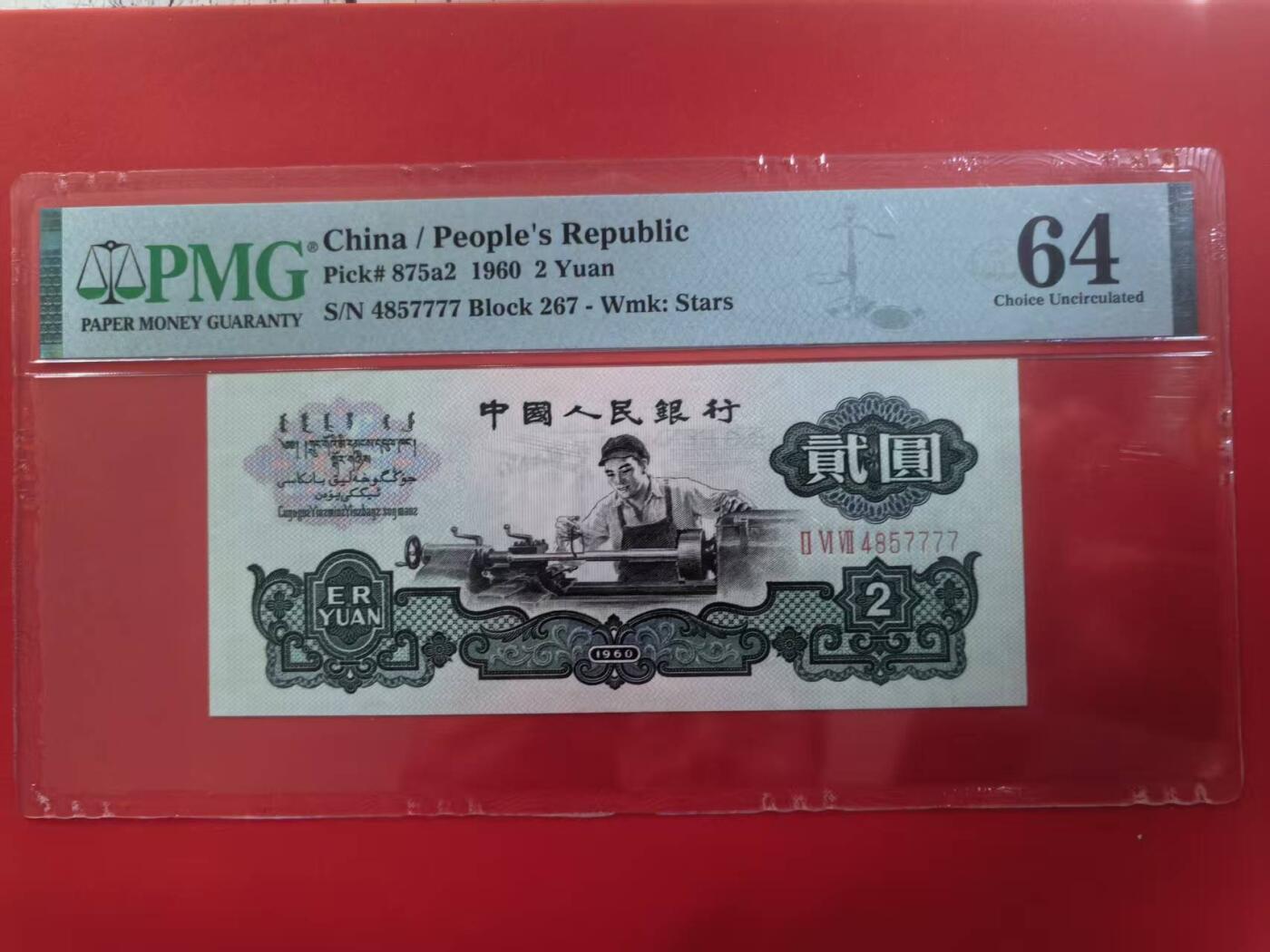 五星车工美评64狮子号全新原票，凹凸感强烈，票面干净，水印清晰，售价2680包顺丰