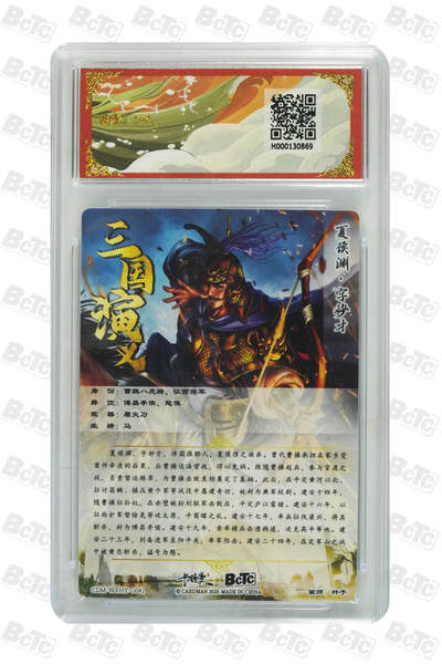 粤A卡牌第10期（9月17日22:00截拍） 夏侯渊 折光粗闪 GEM MINT/P