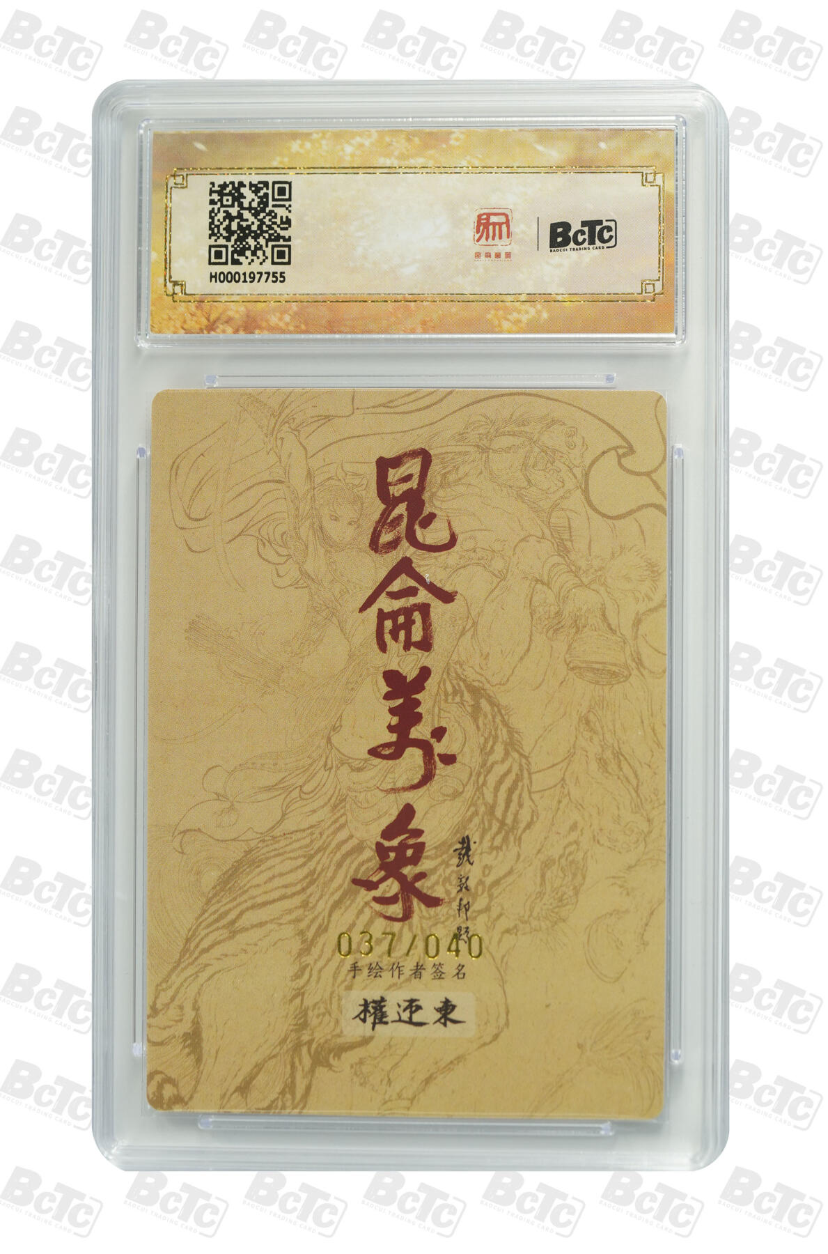 白泽拍卖卡牌手绘专场第25期 2024 昆仑万象 签绘水浒 扈三娘 037/040 权迎东亲签 粗闪 保粹评级 9.5分 10AUTO 特标