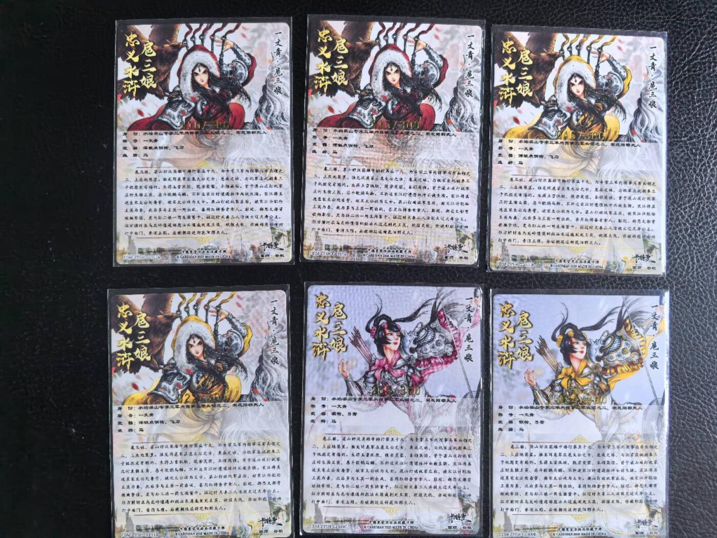 阳大大卡牌拍卖第71期（持续收拍品，周五晚上九点截拍，进群福利早知道） 卡德曼 武韵红颜 谷粒 扈三娘 如图6张