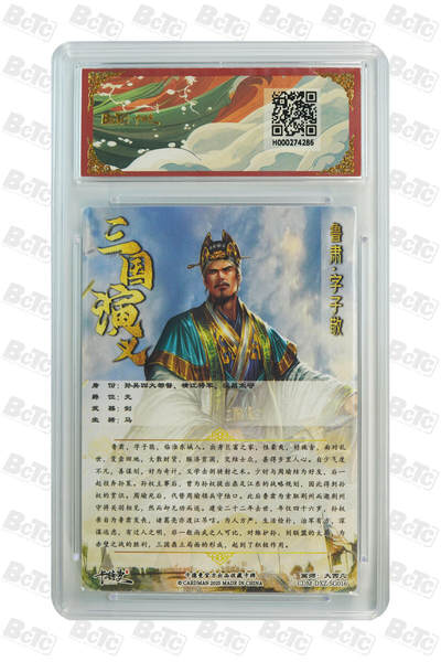 粤A卡牌第10期（9月17日22:00截拍） 鲁肃 折光粗闪 MINT