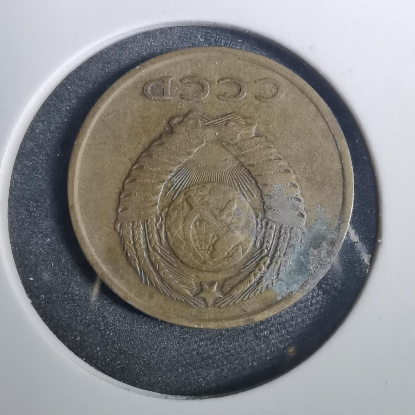 沼泽如烟--第838场 苏联1961年3戈比