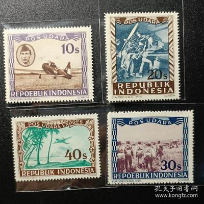 ↓君缘收藏591期☞钱币邮品↓无佣金、可寄存、满30元包邮  - 印尼邮票，1948年飞机场 空军飞行员 机械师地勤战斗机邮票，有2组随机发一组