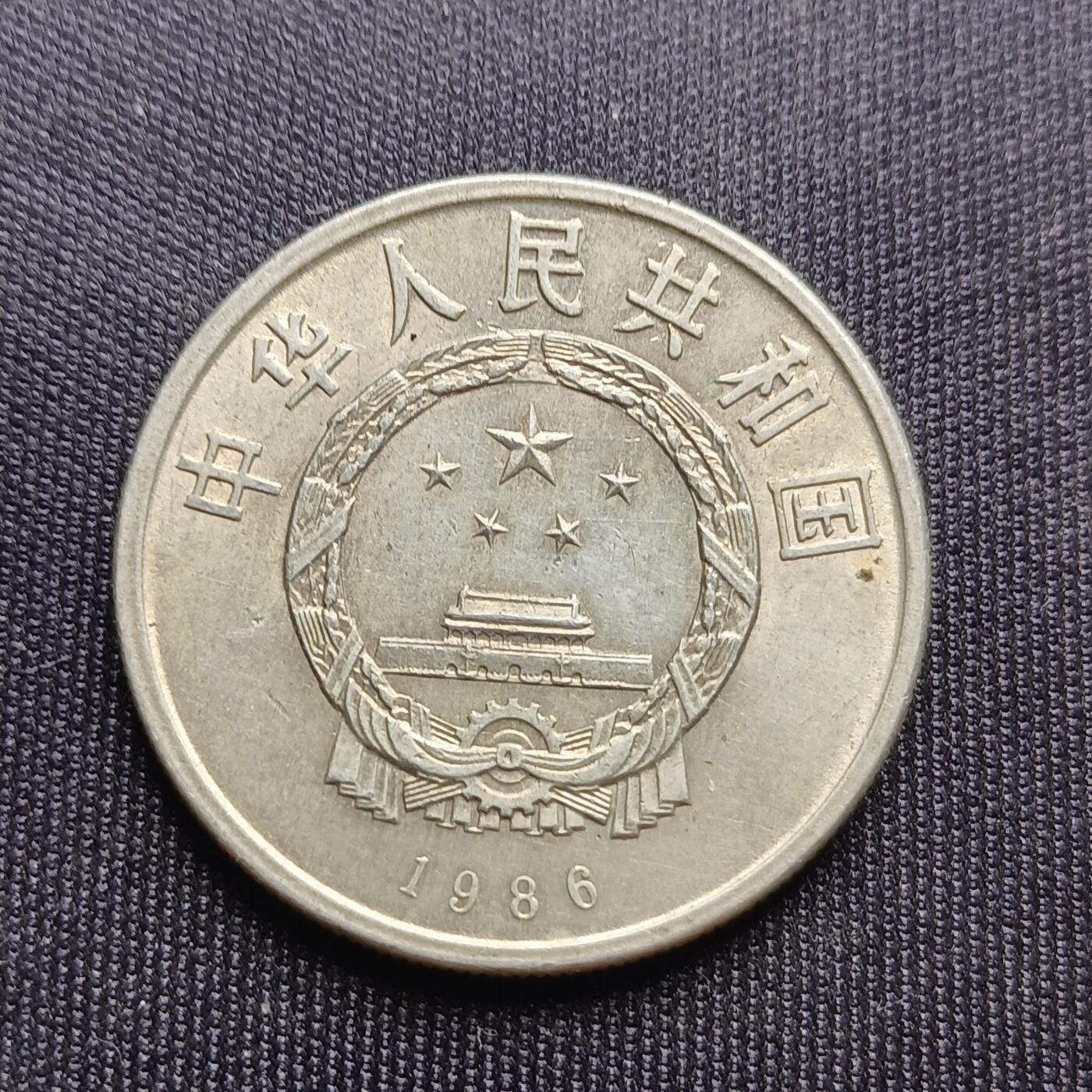 【游宝拍卖】乙巳蛇年68期 最低佣金1元起拍 国际和平年纪念币