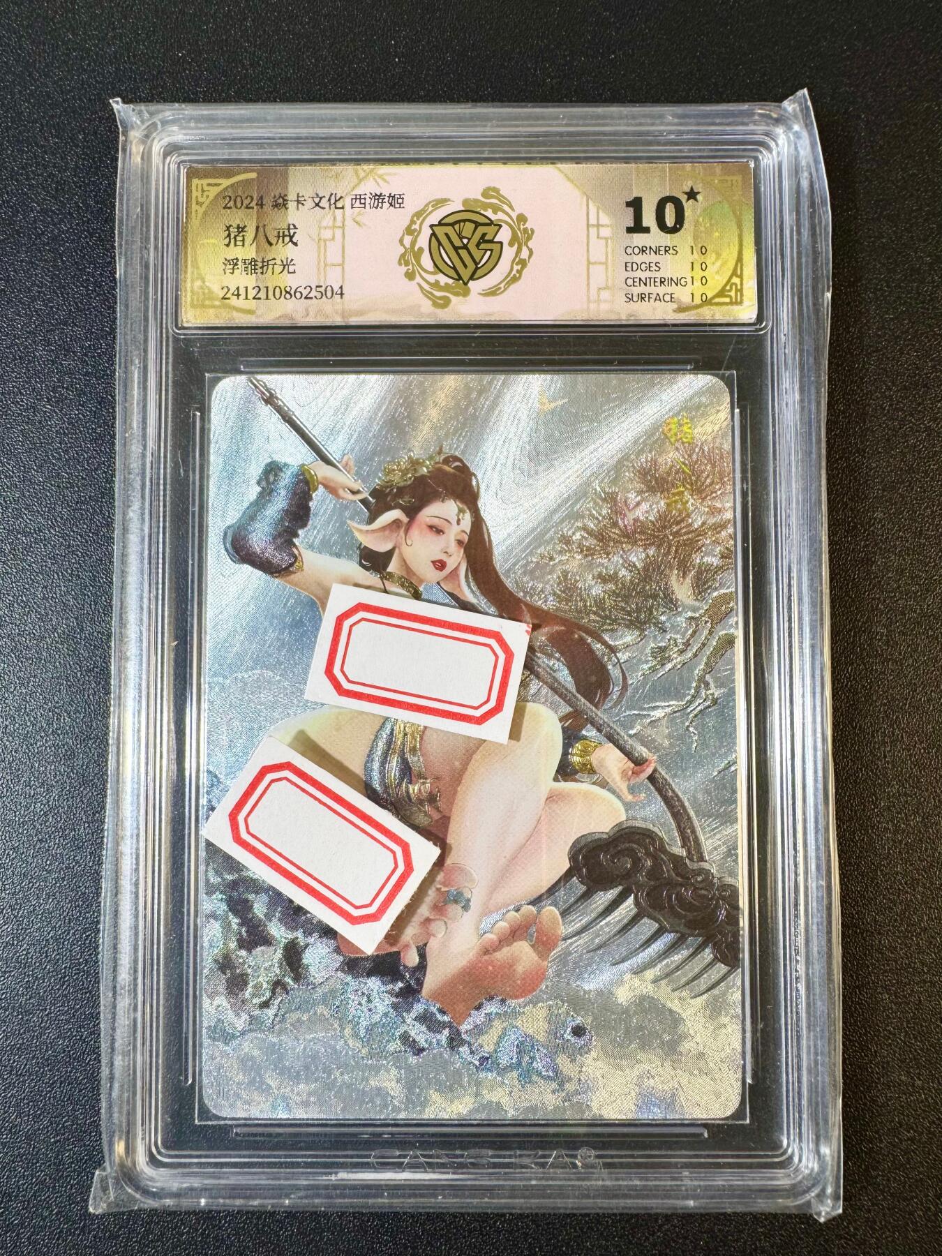 NO.9期 周末去哪爽？金牌大拍场！一站式配齐，方便凑单！（周6晚6点半截拍，卖家送拍0抽成！） 焱卡 西游姬 巴丁 猪八戒 浮雕折光 爆金10分