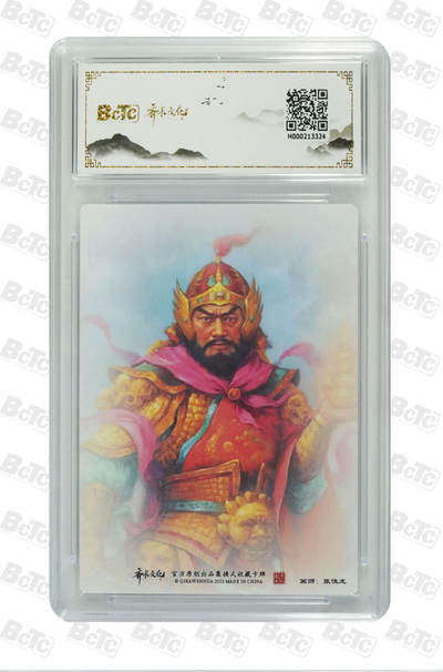 粤A卡牌第10期（9月17日22:00截拍） 北路财神赵公明 PRISTINE