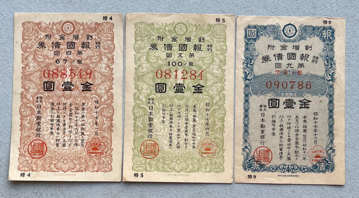 日本战争债券、英国伊二女王末版纸币套、哈萨克斯坦2万坚戈纪念钞、民国钞、台湾经济振兴券，台湾原住民系列套币/生肖银币，新疆喀什饷银五钱，康熙/光绪铜钱，哈萨克斯坦精制纪念银币，荷属东印度爪哇岛小铜块。彼得堡世界钱币勋章拍卖第133期 日本1942年-昭和十七年大东亚战争特别报国债券、金壹圆3张，品相完好无漏裂。二战侵华战争罪证、勿忘历史