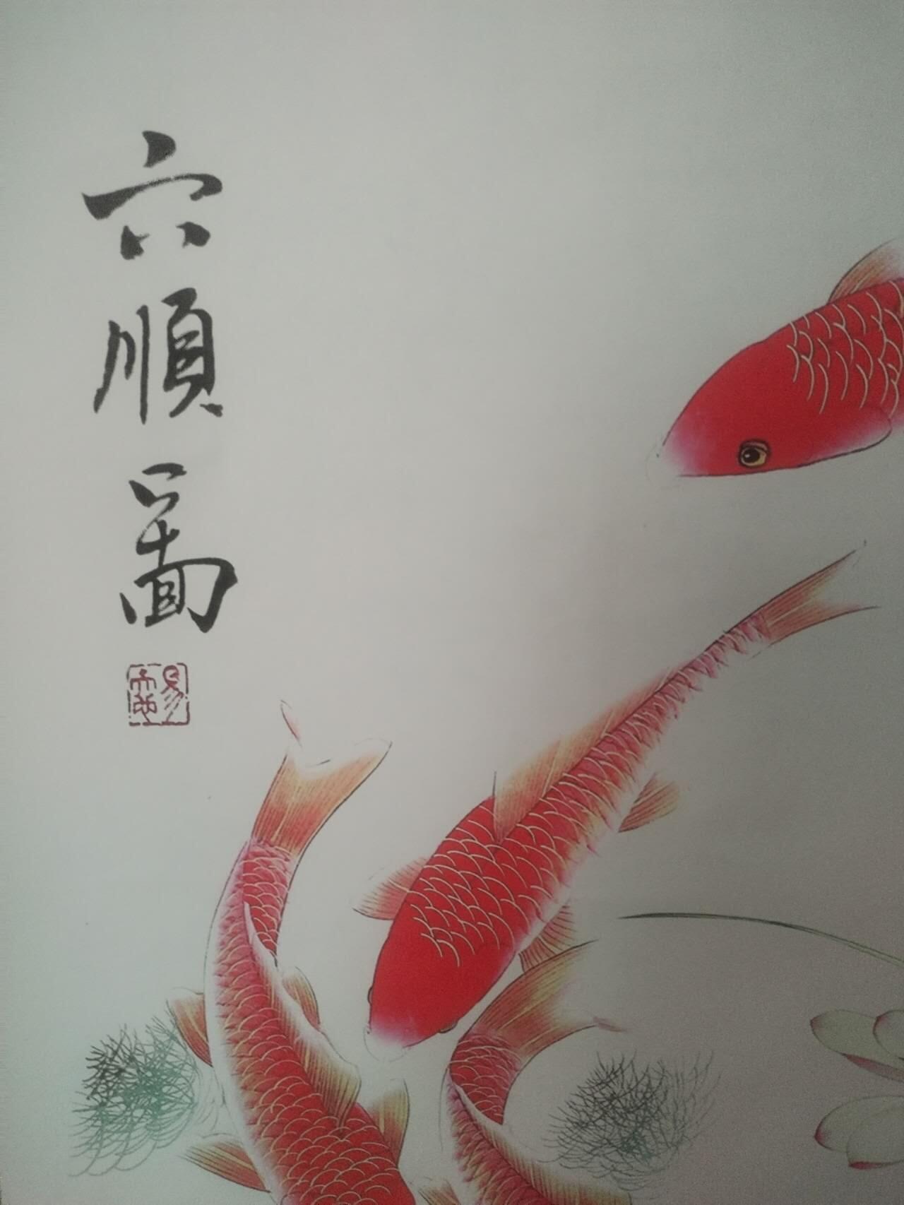 综合 六顺图。130 —45cm。