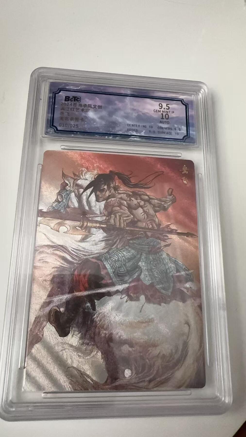 寸草不生拍卖会 第八期 （星期三结拍 持续收拍中） 亲签 沧海承风 满江红 岳飞无名  画师亲签  010/025