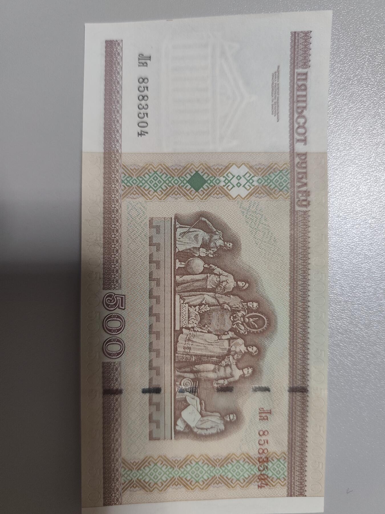 白俄罗斯老版500卢布