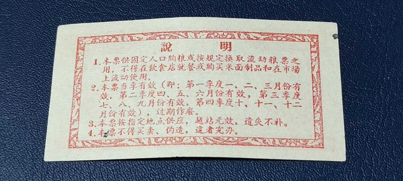 精品票证拍场 🔥计划用粮   节约用粮🔥县级🔥  蕉岭县固定周转票    壹斤，1964年发行
