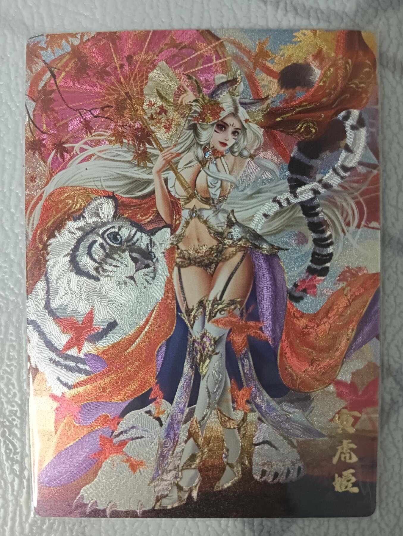 花开卡拍第38期（9月14号周日截拍，品控勿拍!!!拍品不寄存，运费5元，自制卡难免瑕疵，可能存在轻微撞角爆边等出厂瑕疵，品控介意勿拍！） 卡玩帕克，秋虎，一张