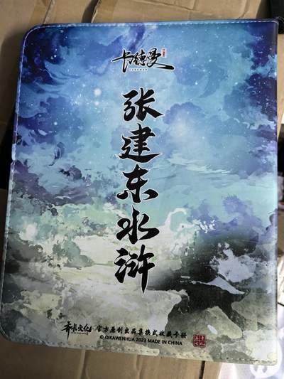粤A卡牌第10期（9月17日22:00截拍） 【卡册】卡德曼&齐卡文化 张建东水浒官方卡册（不含内页）