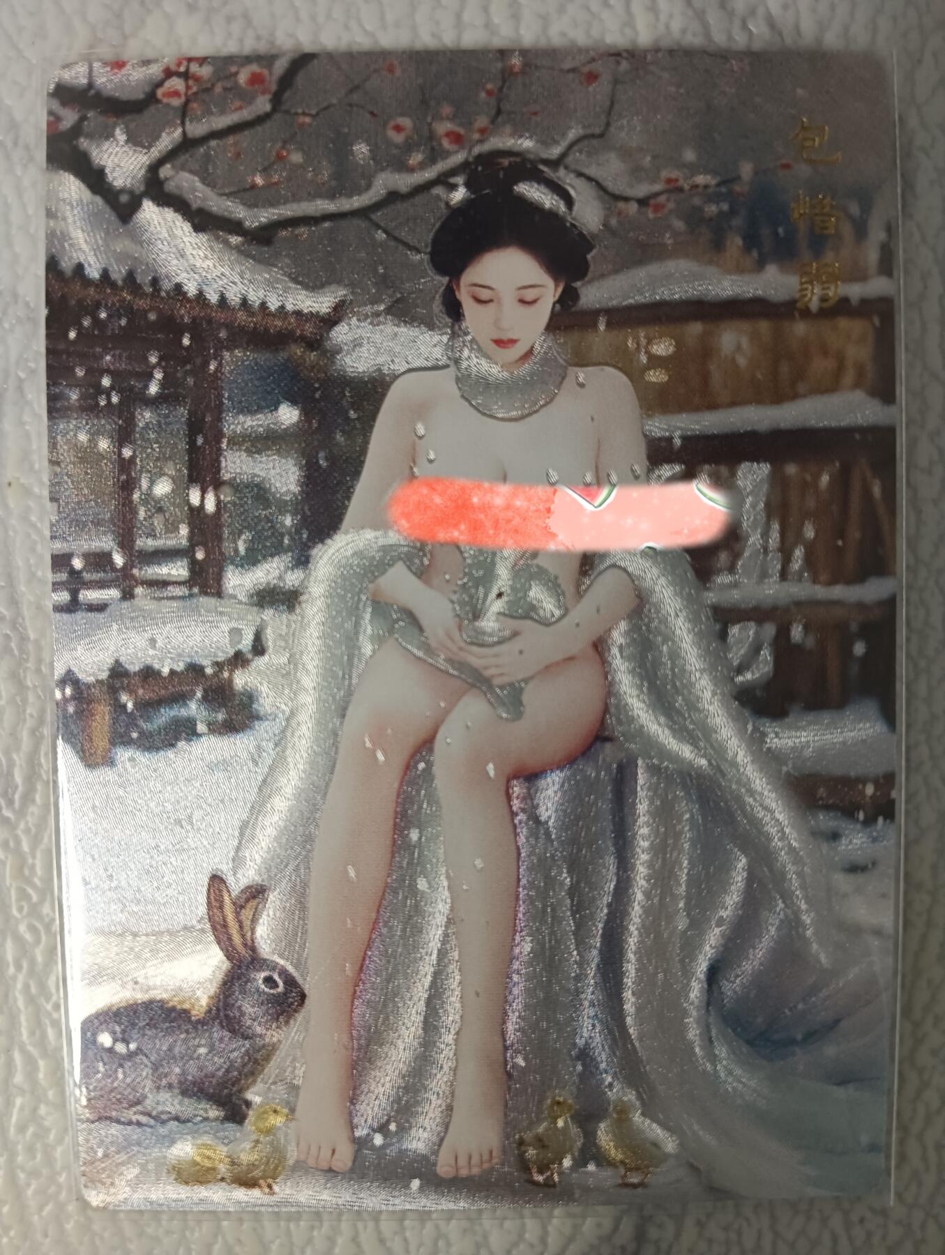 花开卡拍第38期（9月14号周日截拍，品控勿拍!!!拍品不寄存，运费5元，自制卡难免瑕疵，可能存在轻微撞角爆边等出厂瑕疵，品控介意勿拍！） 桔梗卡牌 神凰百剑行 包惜弱 艺术版（第4渐变） 粗闪1张