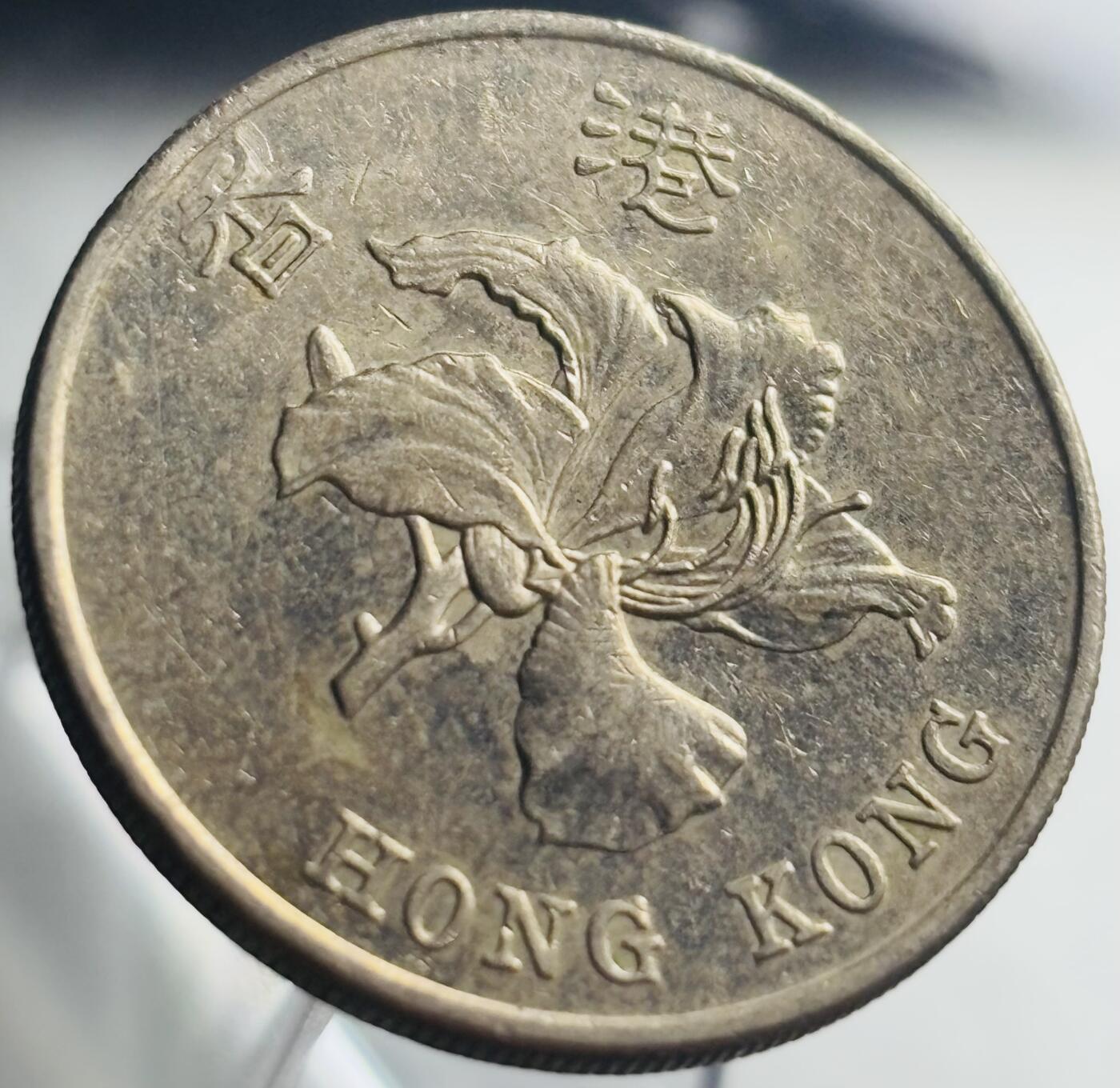 文馨钱币收藏第 271 场， 长期接收代拍品 1997 年香港回归一元纪念币