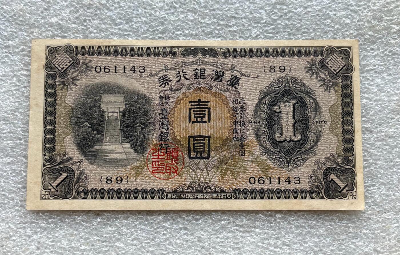 日本战争债券、英国伊二女王末版纸币套、哈萨克斯坦2万坚戈纪念钞、民国钞、台湾经济振兴券，台湾原住民系列套币/生肖银币，新疆喀什饷银五钱，康熙/光绪铜钱，哈萨克斯坦精制纪念银币，荷属东印度爪哇岛小铜块。彼得堡世界钱币勋章拍卖第133期 中国台湾-日据时期1933年台湾银行券1元纸币，序列号Block 89，少见品种。品相还可以，四角全、无漏裂