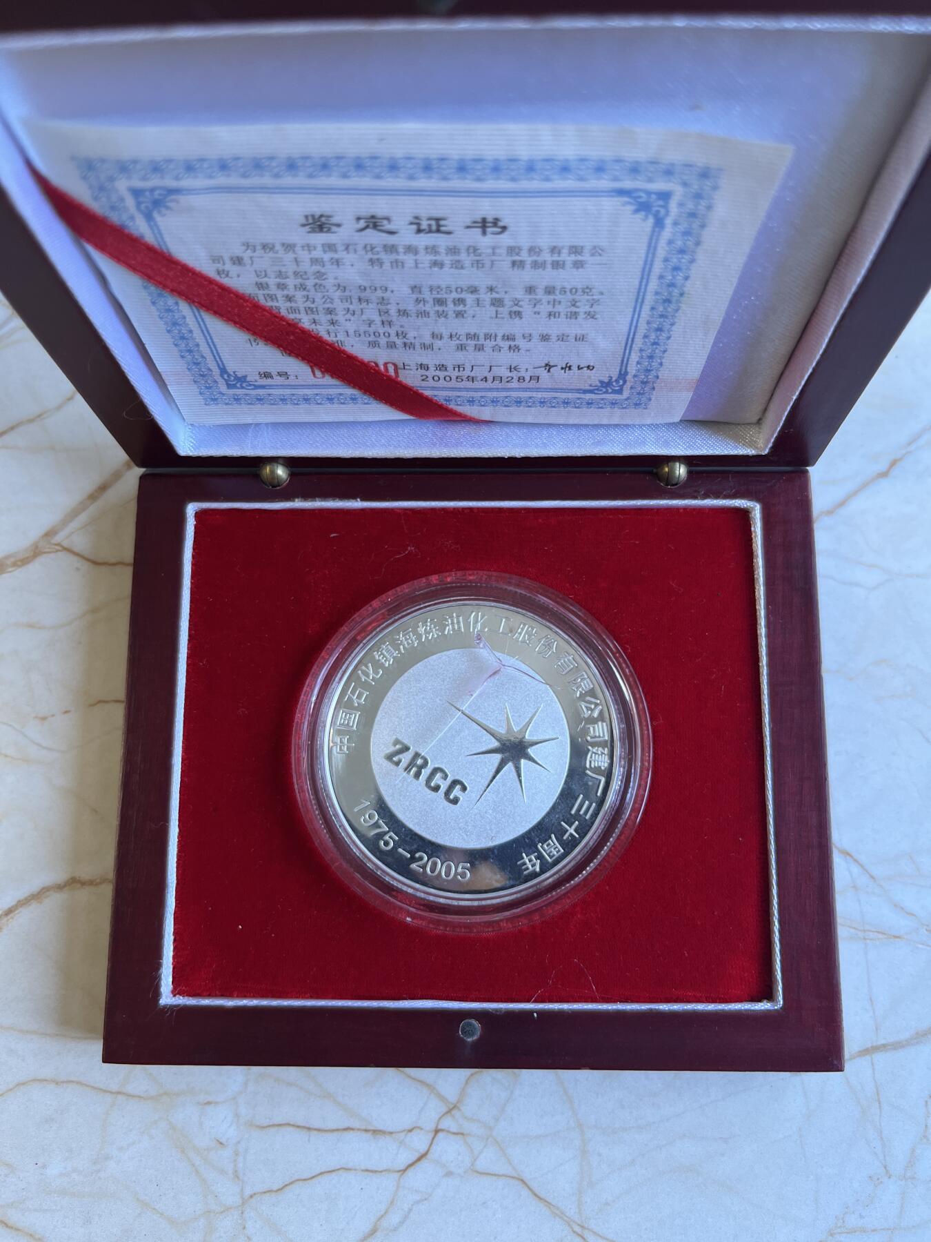 第175期拍卖【长期征集拍品】 中国石化镇海炼油化工股份有限公司纪念银章，999银，重50克，塑料盒有破，发行15500枚