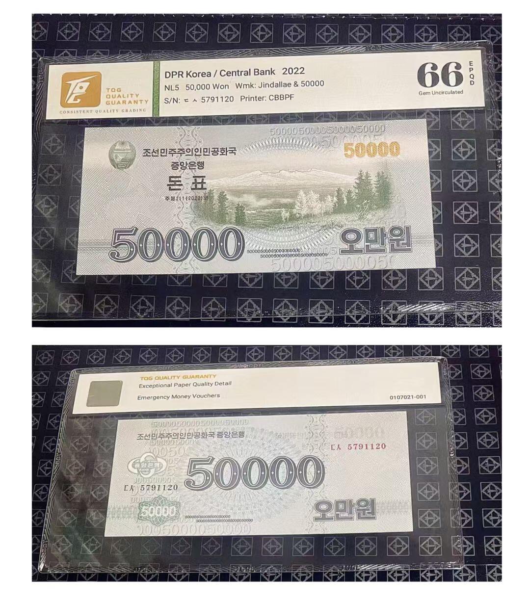 TQG66EPQD 北韩  朝鲜纸币 无47靓号 朝鲜pmg（2022年）50000元钱票 