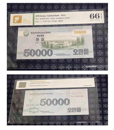 TQG66EPQD 北韩  朝鲜纸币 无47靓号 朝鲜pmg（2022年）50000元钱票  - TQG66EPQD 北韩  朝鲜纸币 无47靓号 朝鲜pmg（2022年）50000元钱票 