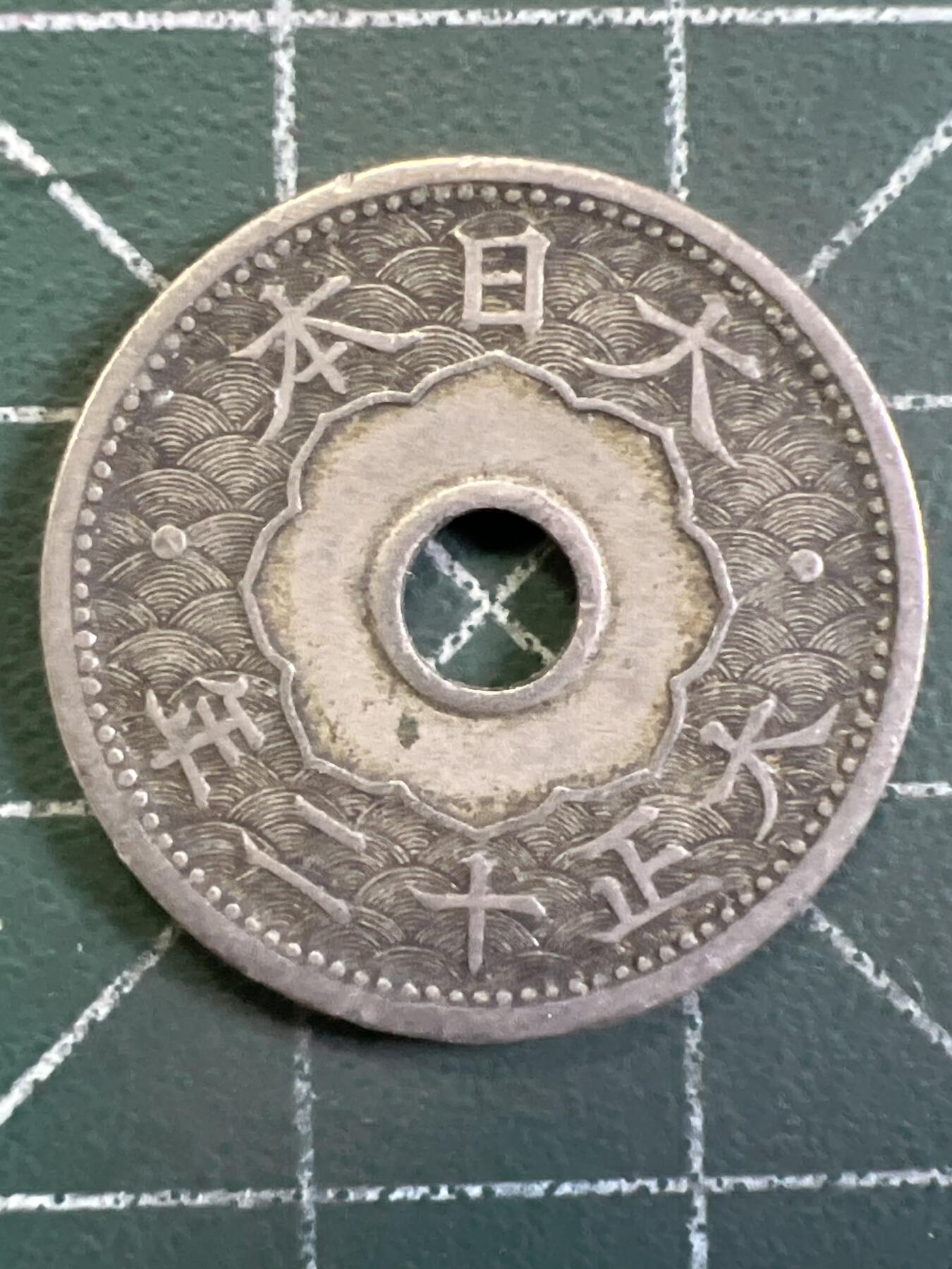 第998  硬币专场 （无押金，捡漏，全场50包邮，偏远地区除外，接收代拍业务，本店十天发一次货） 日本十钱