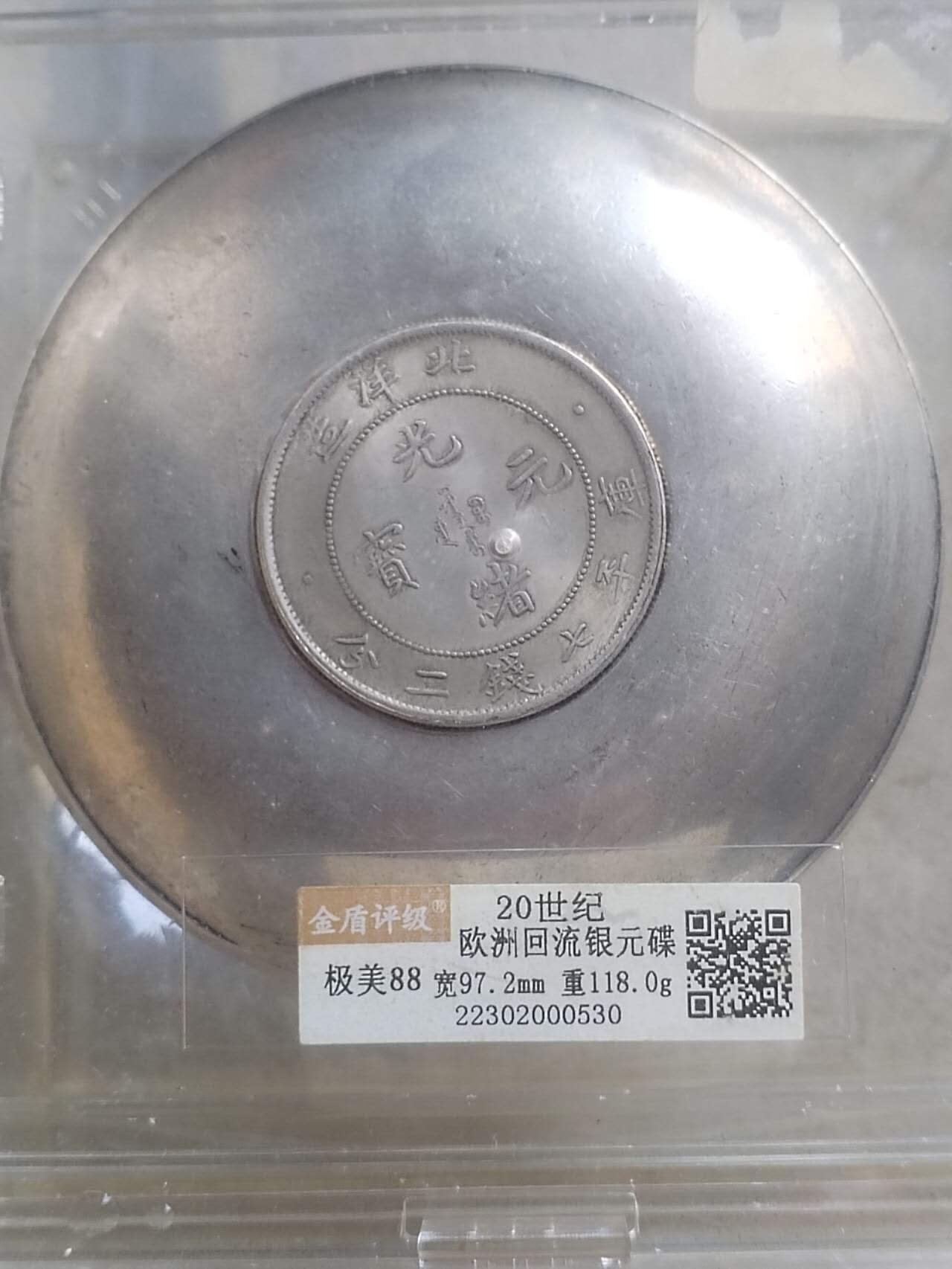 评级币 硬币 纪念币