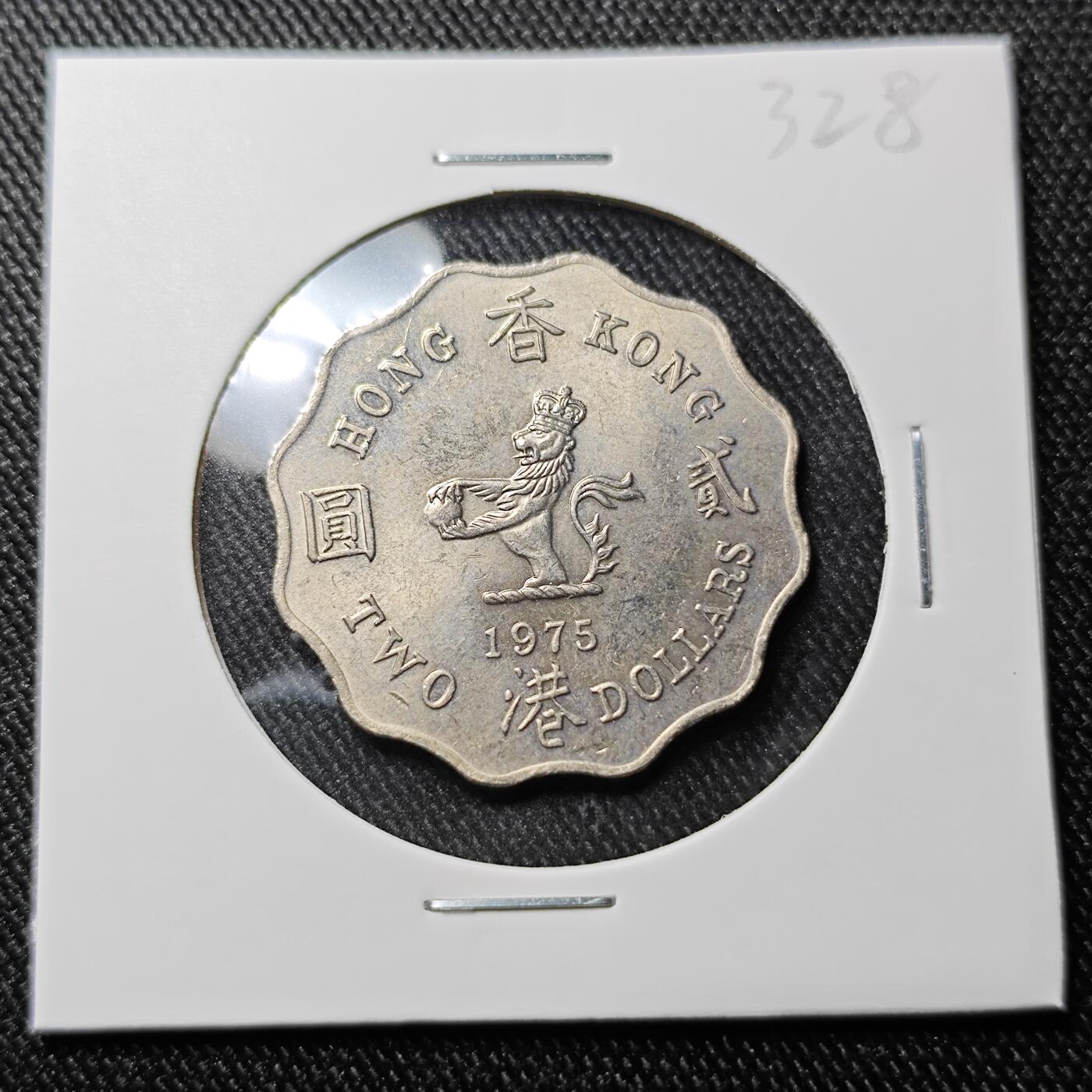 KK钱币收藏小铺 套币专场 2月预留时间 周末发货 1975香港女王2元 好品 