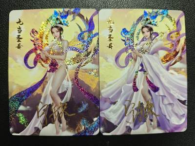 天玑星卡拍第122期《9.15周一截拍》持续收拍收评中 满赠卡需备注 - 【亲签卡】宁缺卡牌 神话传说 女仙篇 无当圣母 两张 星光