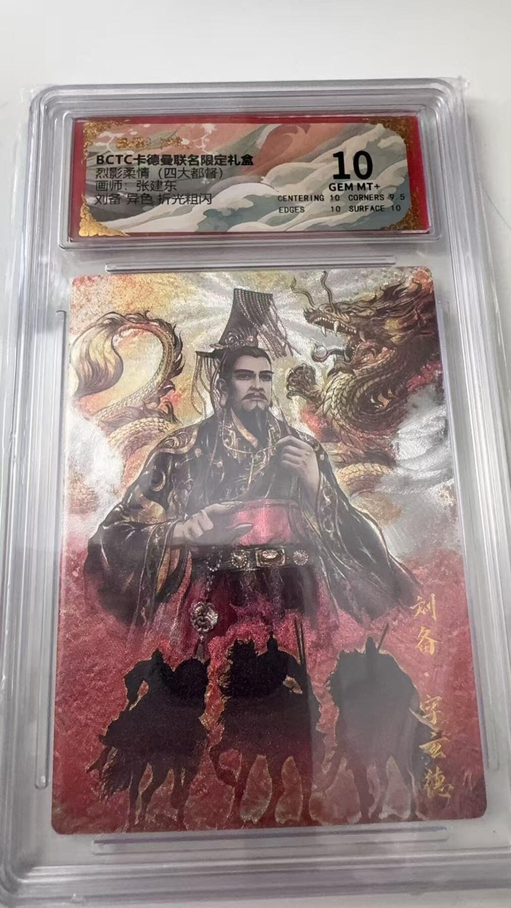 寸草不生拍卖会 第八期 （星期三结拍 持续收拍中） 烈影柔情(四大都督)画师:张建东 刘备 异色 10分