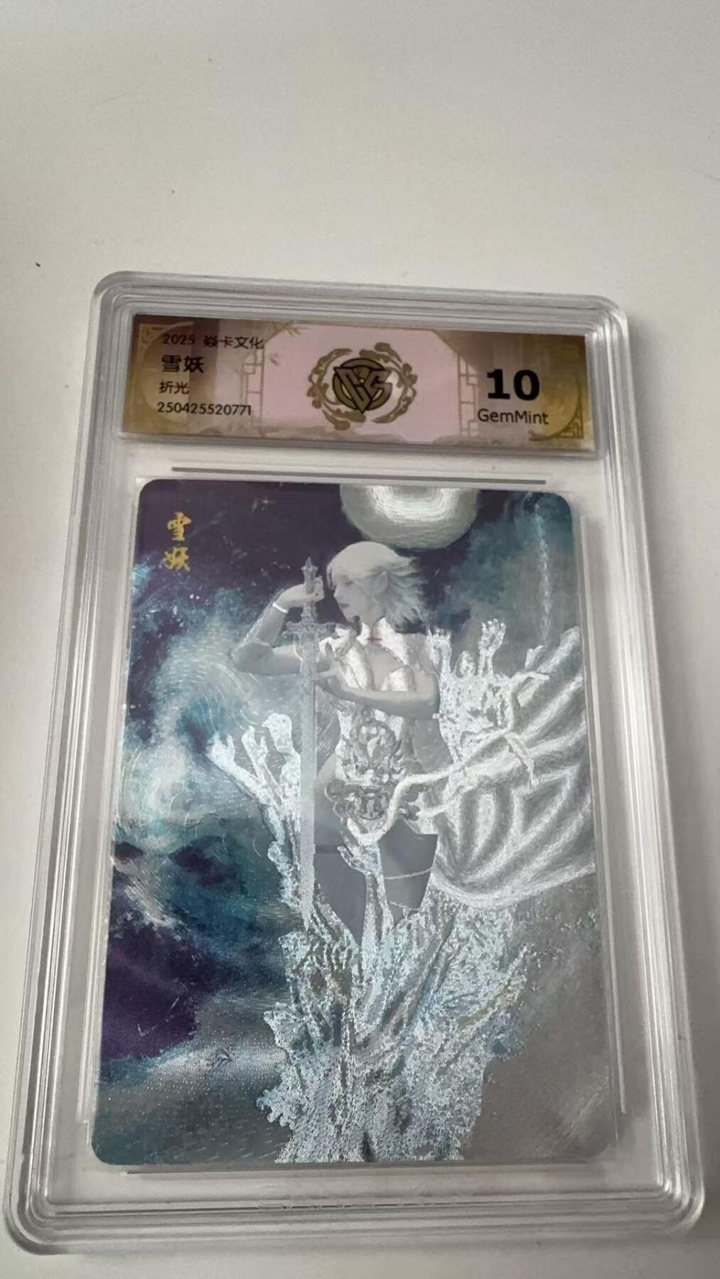 寸草不生拍卖会 第八期 （星期三结拍 持续收拍中） 2023 炎卡文化
雪妖 刷子
折光