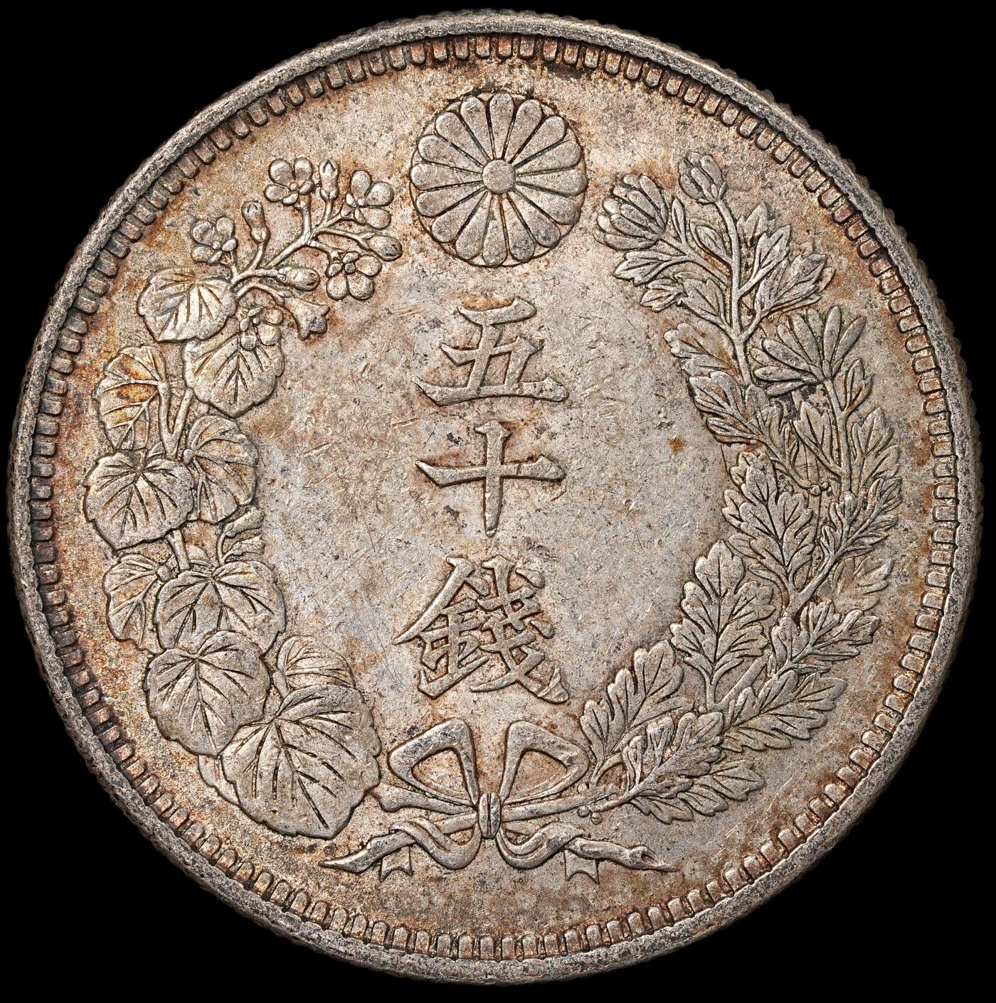 修遠堂世界钱币第八十四期 大正五年旭日五十钱银币 带光