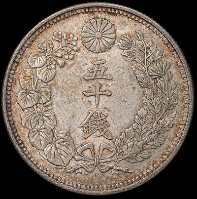 修遠堂世界钱币第八十四期 - 大正五年旭日五十钱银币 带光
