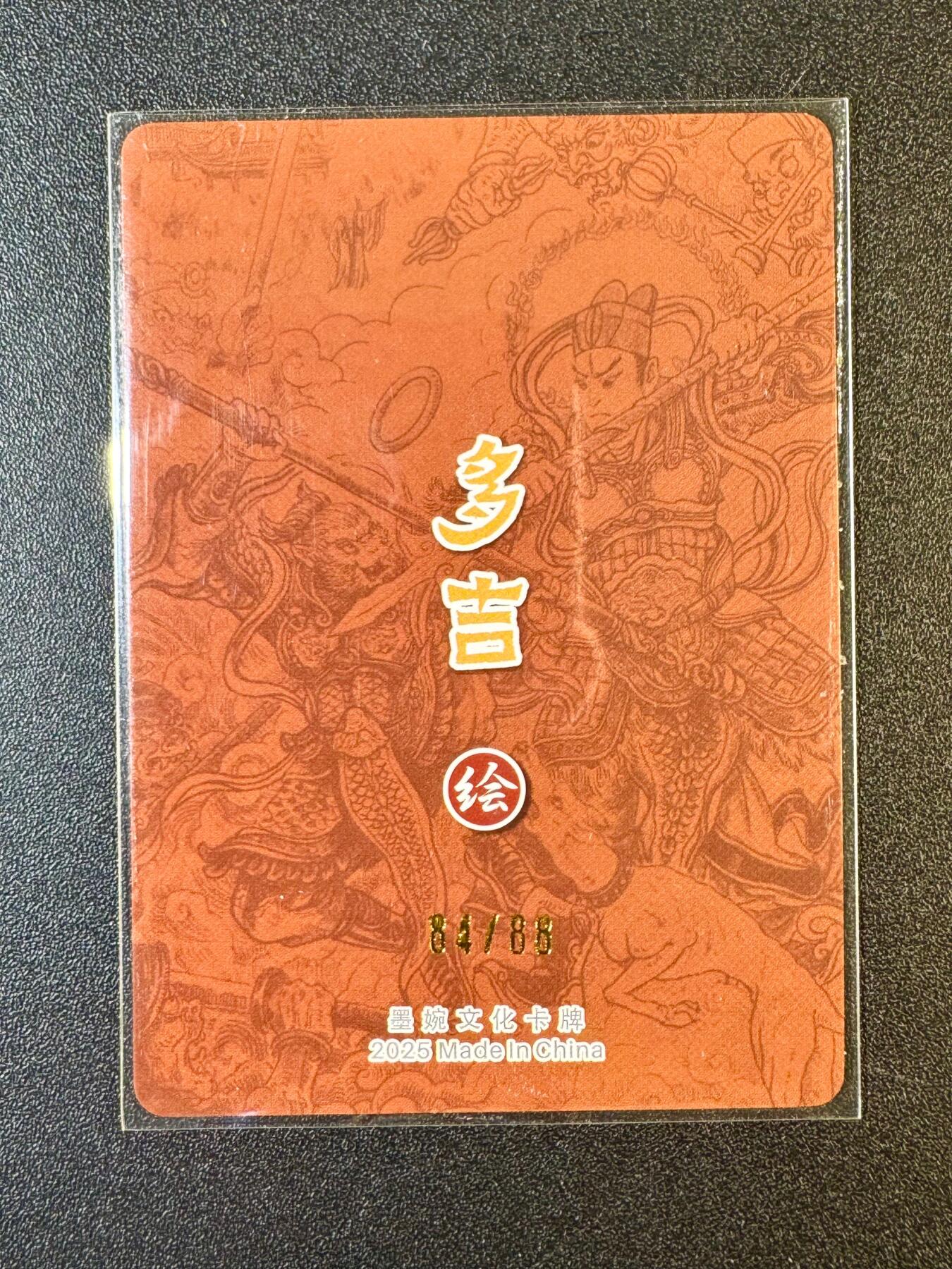 NO.9期 周末去哪爽？金牌大拍场！一站式配齐，方便凑单！（周6晚6点半截拍，卖家送拍0抽成！） 【84/88编】墨婉 乾坤未定 多吉 大圣战小圣 粗闪