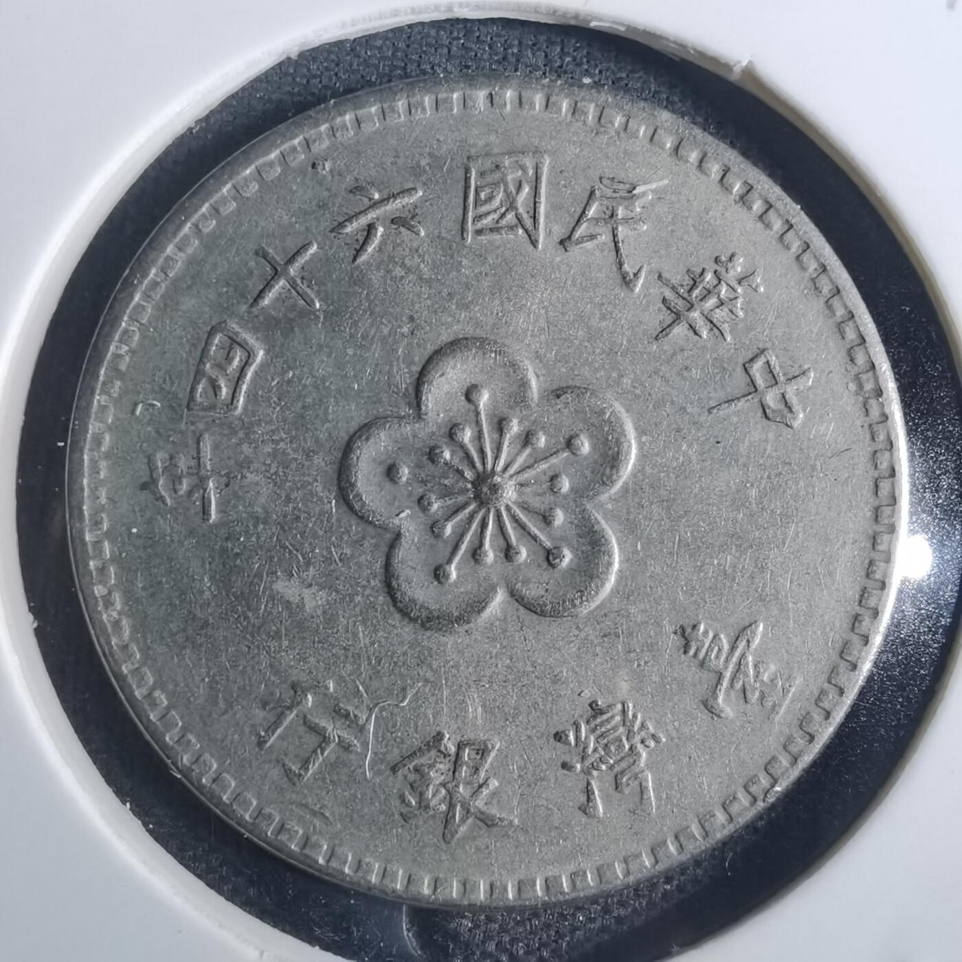 沼泽如烟--第837场 民国六十四年一元