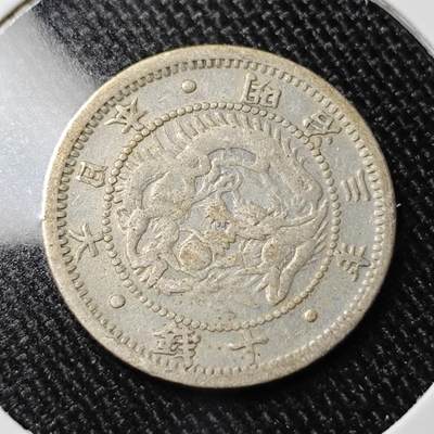 KK钱币收藏小铺 套币专场 2月预留时间 周末发货 -  日本明治三年旭日龙10钱银币