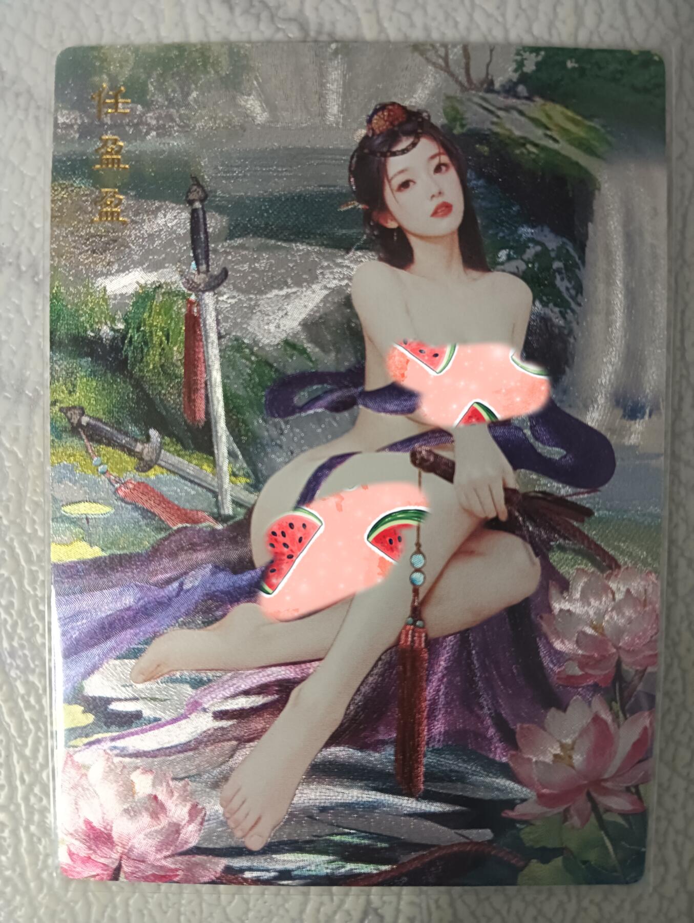 花开卡拍第38期（9月14号周日截拍，品控勿拍!!!拍品不寄存，运费5元，自制卡难免瑕疵，可能存在轻微撞角爆边等出厂瑕疵，品控介意勿拍！） 桔梗卡牌 神凰百剑行 任盈盈 艺术版（第4渐变） 粗闪1张