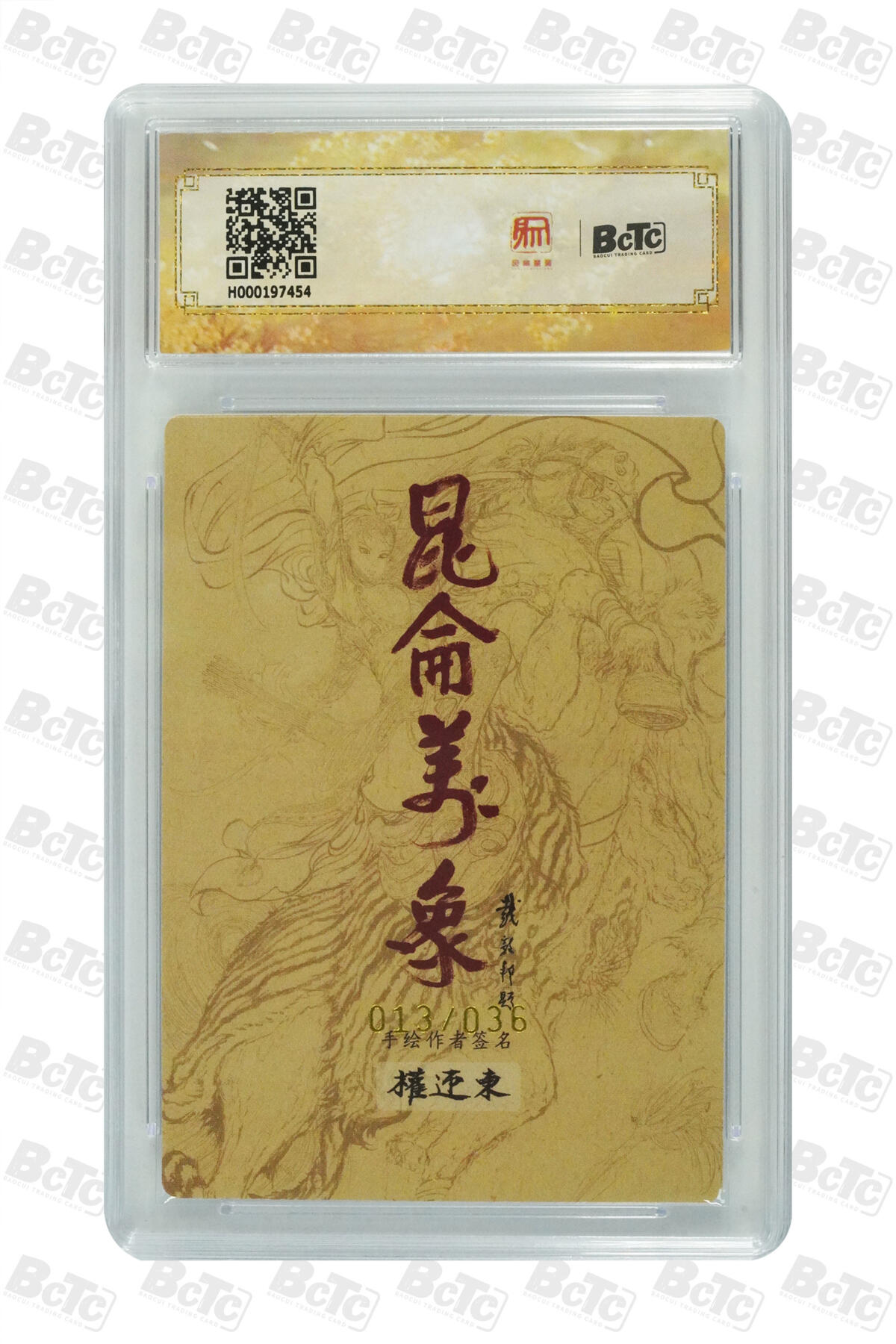 白泽拍卖卡牌手绘专场第25期 2024 昆仑万象 签绘水浒 西施 013/036 权迎东亲签 粗闪 保粹评级 9.5分 10AUTO 特标