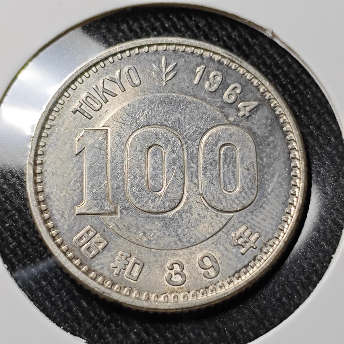 KK钱币收藏小铺 套币专场 2月预留时间 周末发货  1964日本100円银币
