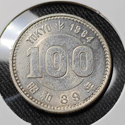 KK钱币收藏小铺 套币专场 2月预留时间 周末发货 -  1964日本100円银币