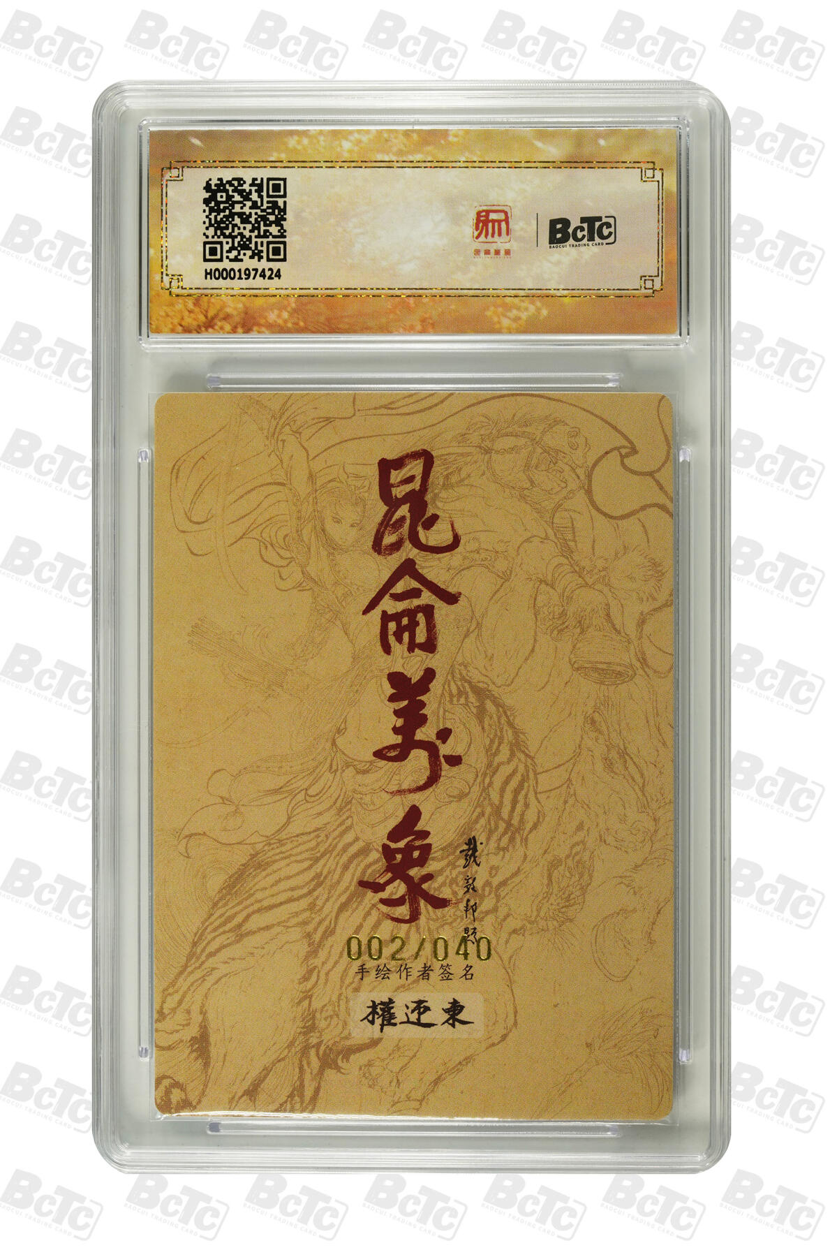 白泽拍卖卡牌手绘专场第25期 2024 昆仑万象 签绘水浒 凤凰三娘 002/040 权迎东亲签 粗闪 保粹评级 9.5分 10AUTO 特标