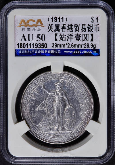 【俄甄集藏】金风送爽-2025年(042) 09-24星期三晚 19:30 全场包邮 - 英国1911年乔治五世B版站洋1元大银币，宁波阿林 AU50，细节尚佳
