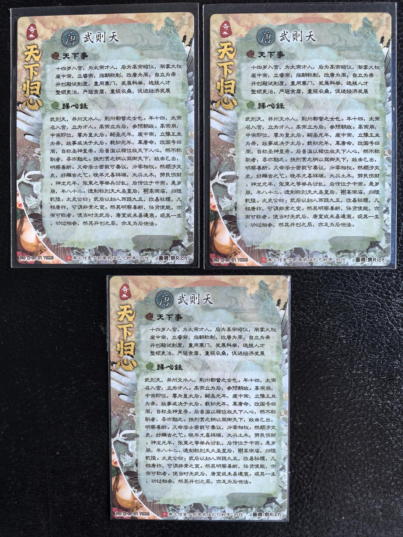 阳大大卡牌拍卖第71期（持续收拍品，周五晚上九点截拍，进群福利早知道） 奇典文化  天下归心 武则天  三宫  异色