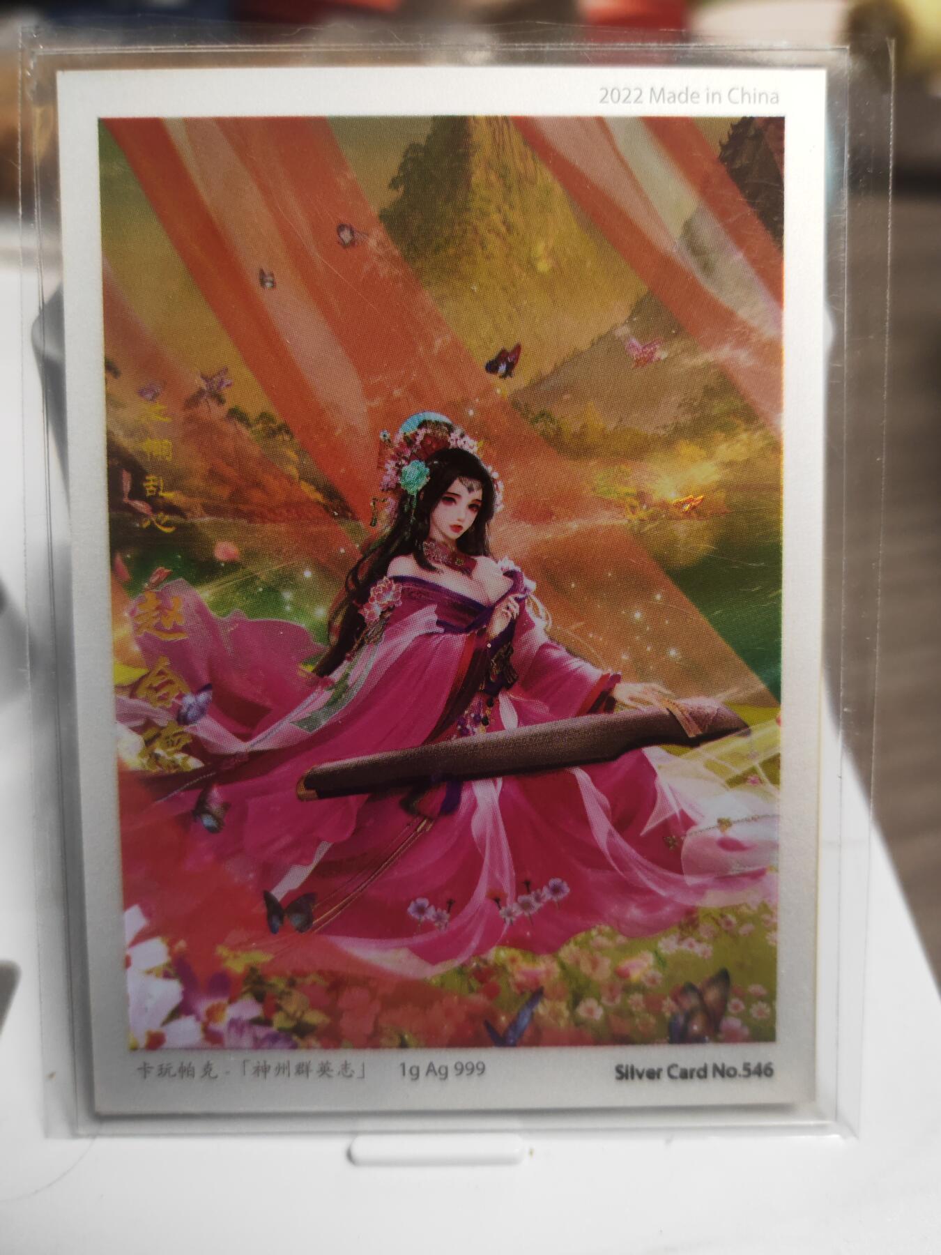 阳大大卡牌拍卖第71期（持续收拍品，周五晚上九点截拍，进群福利早知道） 卡玩帕克 神州群英志第二弹 赵飞燕+赵合德纯银卡