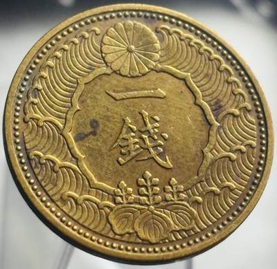 文馨钱币收藏第 271 场， 长期接收代拍品 - 日本昭和十三年飞鸟一钱铜币