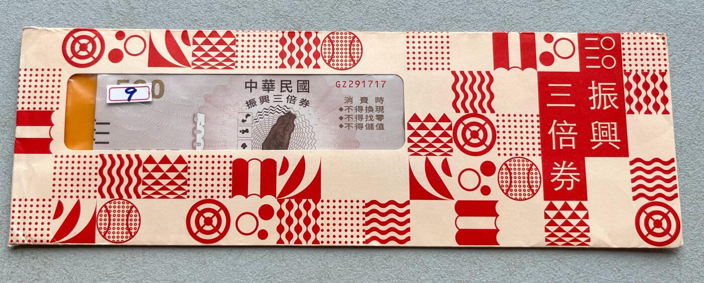 日本战争债券、英国伊二女王末版纸币套、哈萨克斯坦2万坚戈纪念钞、民国钞、台湾经济振兴券，台湾原住民系列套币/生肖银币，新疆喀什饷银五钱，康熙/光绪铜钱，哈萨克斯坦精制纪念银币，荷属东印度爪哇岛小铜块。彼得堡世界钱币勋章拍卖第133期 中国台湾2021年200、500元新台币消费券、振兴经济三倍券，民国109年，UNC全新品相、面值165元人民币。含原装信封包装、拍中这批总额最高的朋友、送外包装。第一对
