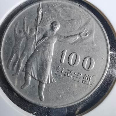 沼泽如烟--第838场 - 韩国1975年百円纪念币