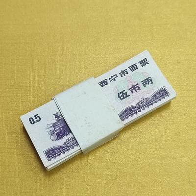 PCAI钱币14-510  钱币粮票小专场 - 西宁市壹佰张