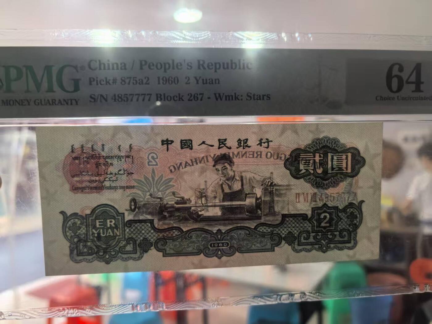 五星车工美评64狮子号全新原票，凹凸感强烈，票面干净，水印清晰，售价2680包顺丰